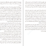 دانلود کتاب کوه دوم دیوید بروکس PDF