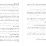 دانلود کتاب کوچک رضایت لئو بابوتا PDF