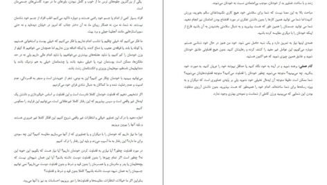 دانلود کتاب کوچک رضایت لئو بابوتا PDF