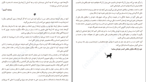 دانلود کتاب گربه راهنمای ما استفان گارنیه PDF