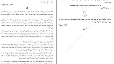 دانلود کتاب گربه راهنمای ما استفان گارنیه PDF