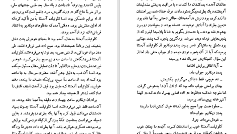 دانلود کتاب گزارش یک مرگ گابریل گارسیا مارکز PDF