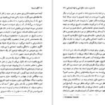 دانلود کتاب گفت آمدهایی در ادبیات فریبرز رئیس دانا PDF