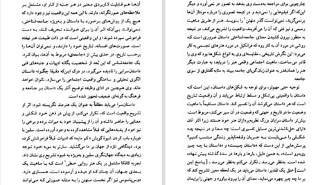 دانلود کتاب گفت آمدهایی در ادبیات فریبرز رئیس دانا PDF