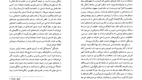دانلود کتاب گفت آمدهایی در ادبیات فریبرز رئیس دانا PDF