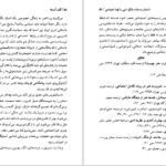 دانلود کتاب گفت آمدهایی در ادبیات فریبرز رئیس دانا PDF
