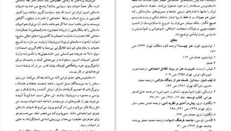 دانلود کتاب گفت آمدهایی در ادبیات فریبرز رئیس دانا PDF