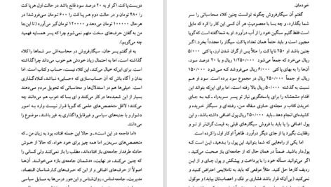 دانلود کتاب گفت آمدهایی در ادبیات فریبرز رئیس دانا PDF