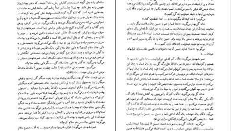 دانلود کتاب گورستان غریبان ابراهیم یونسی PDF