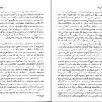 دانلود کتاب گورستان غریبان ابراهیم یونسی PDF