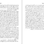 دانلود کتاب گورستان غریبان ابراهیم یونسی PDF