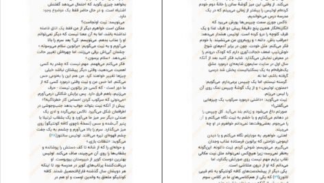 دانلود کتاب یکی از ما نفر بعد است کارن ام مک منس PDF