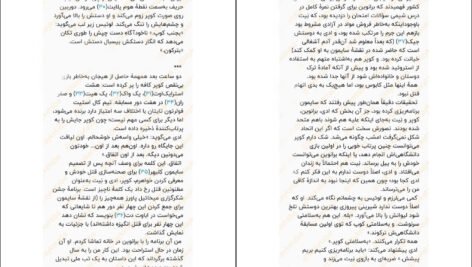 دانلود کتاب یکی از ما نفر بعد است کارن ام مک منس PDF
