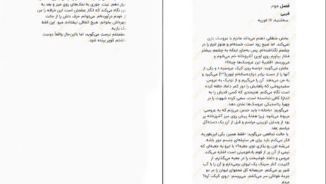 دانلود کتاب یکی از ما نفر بعد است کارن ام مک منس PDF