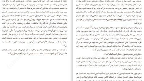 دانلود کتاب ییلاق انگلیسی مارگ دوگن PDF