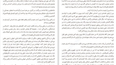دانلود کتاب ییلاق انگلیسی مارگ دوگن PDF