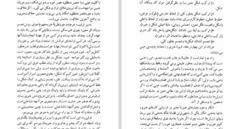دانلود کتاب کوششی برای شناخت هنر ماکس رافائل PDF