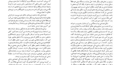 دانلود کتاب کوششی برای شناخت هنر ماکس رافائل PDF
