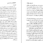 دانلود کتاب گزارش یک آدم ربایی کیومرث پارسای PDF