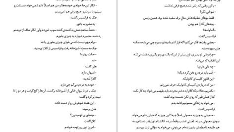 دانلود کتاب گل آفتابگردان ویلیام کندی PDF