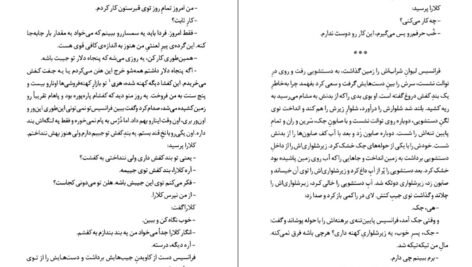 دانلود کتاب گل آفتابگردان ویلیام کندی PDF