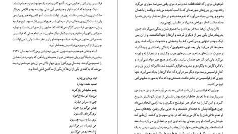 دانلود کتاب گل آفتابگردان ویلیام کندی PDF
