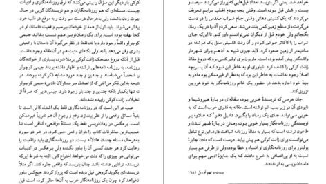 دانلود کتاب یادداشت های پنج ساله گابریل گارسیا مارکز PDF
