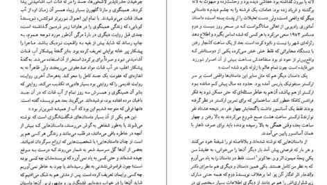 دانلود کتاب یادداشت های پنج ساله گابریل گارسیا مارکز PDF