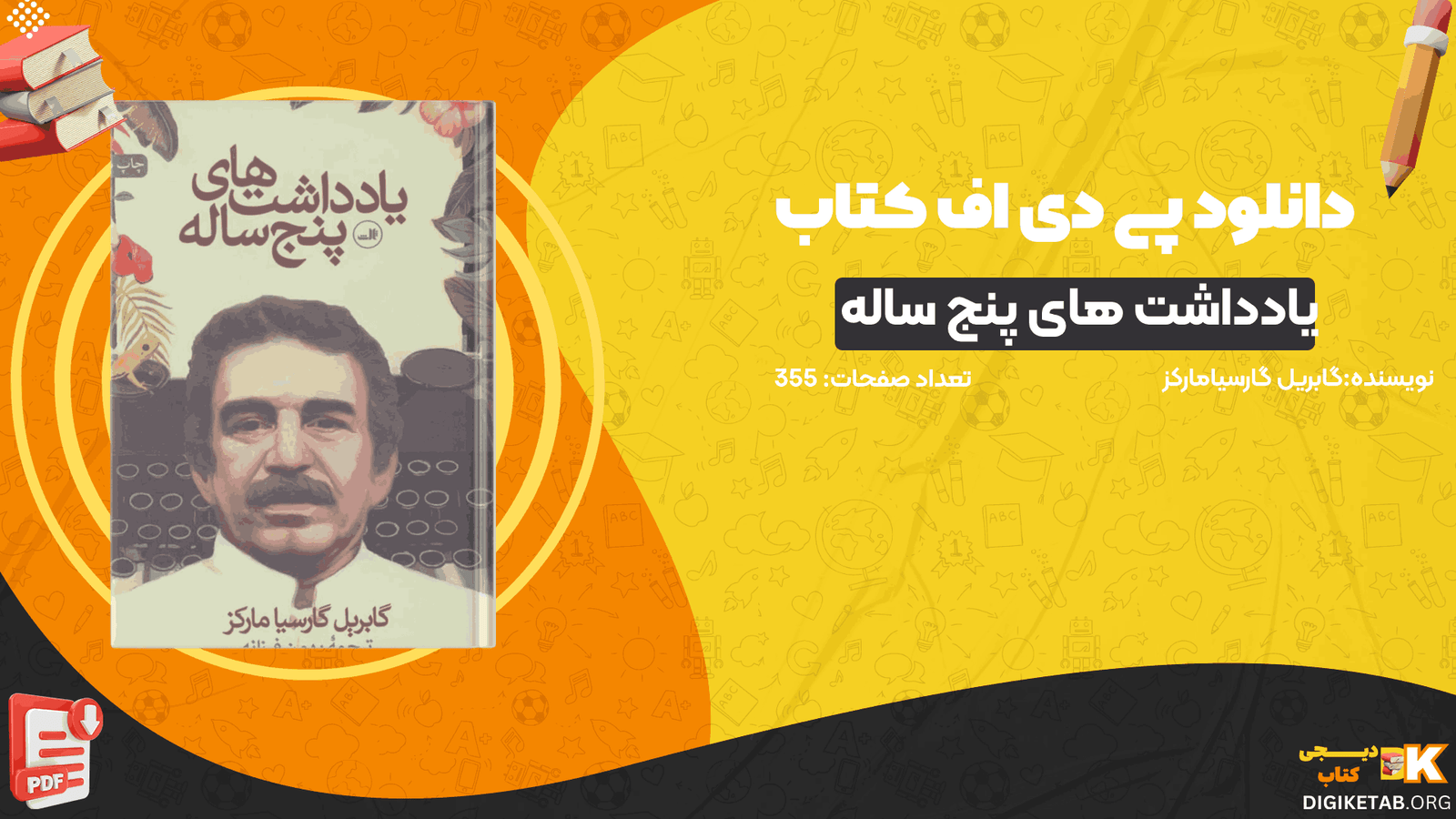 دانلود کتاب یادداشت های پنج ساله گابریل گارسیا مارکز PDF